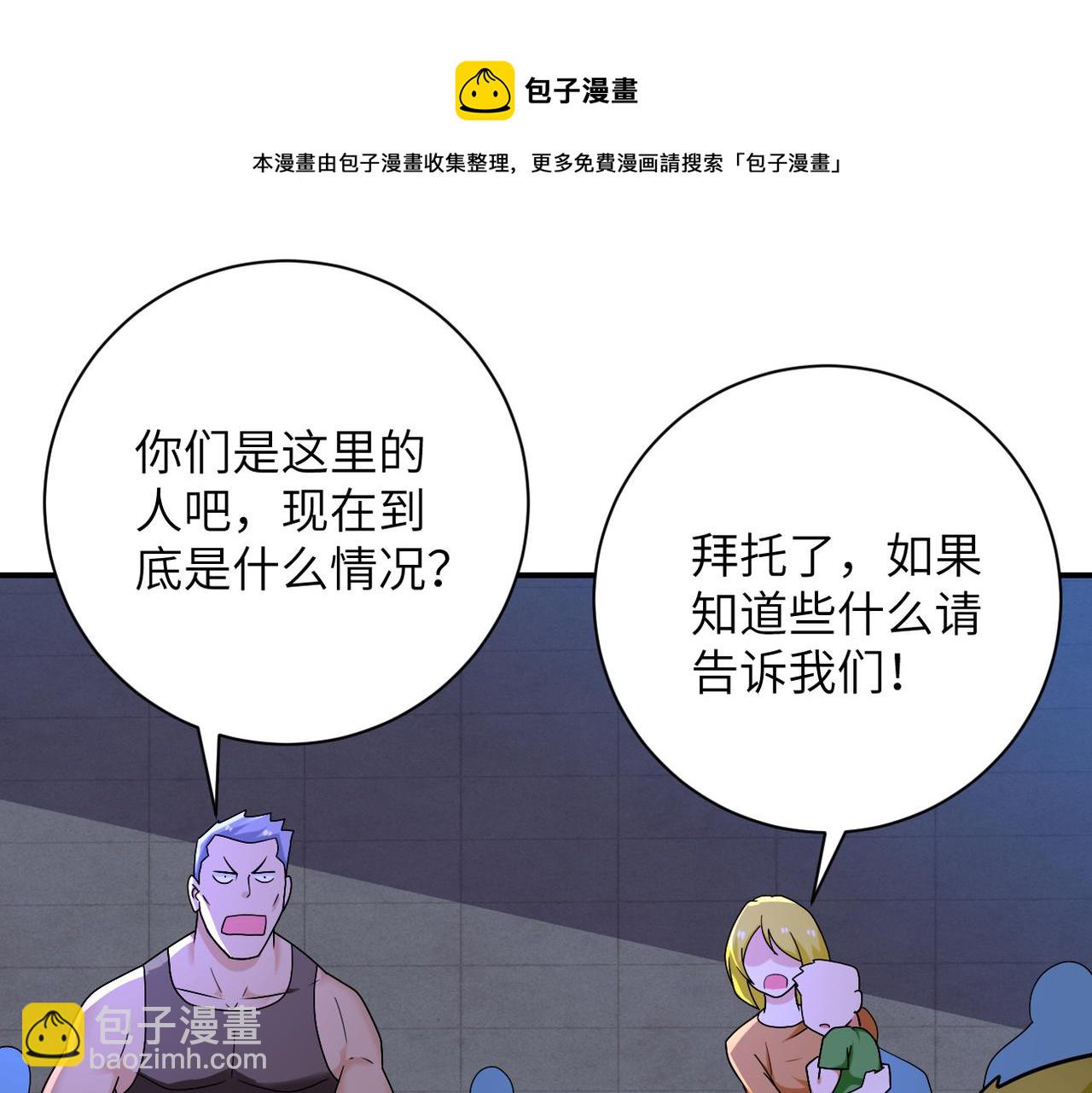 末世超級系統 - 第273話 新敵(2/2) - 7