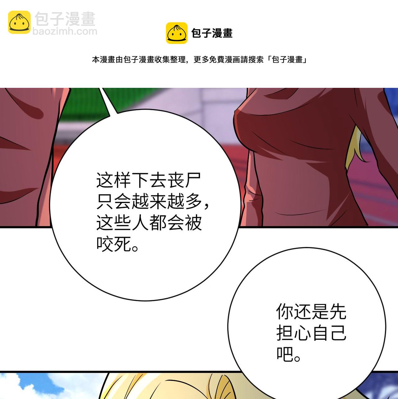 末世超級系統 - 第277話 絕境(2/2) - 7