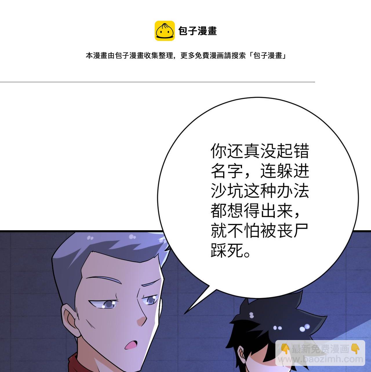 末世超級系統 - 第279話 大戰之後(2/2) - 4