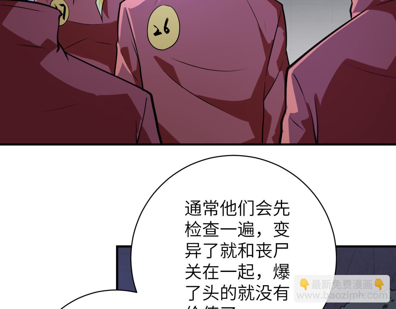 末世超级系统 - 第281话 有救了？(1/2) - 3