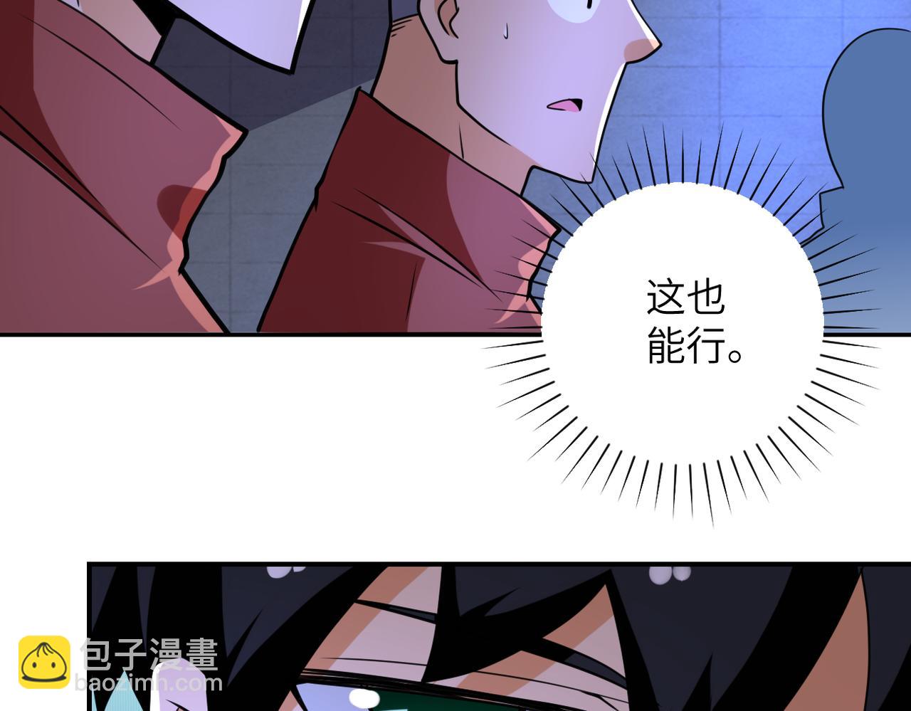 末世超級系統 - 第281話 有救了？(2/2) - 4