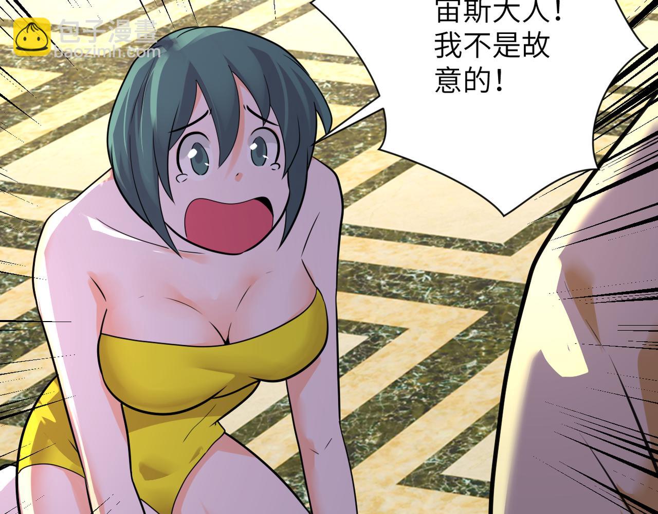 末世超級系統 - 第289話 變態！(1/2) - 3