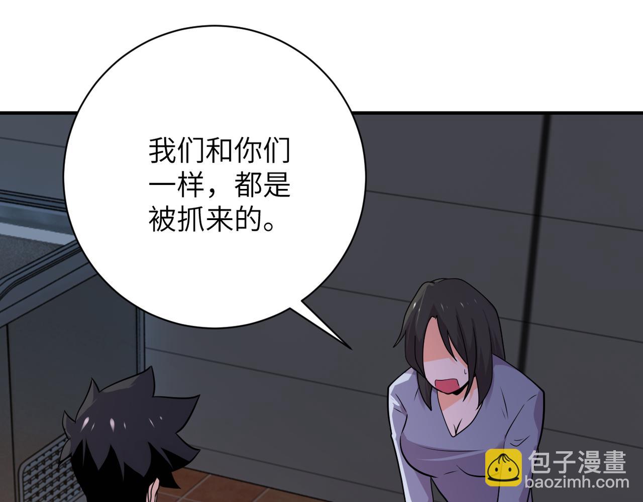 末世超級系統 - 第289話 變態！(1/2) - 4