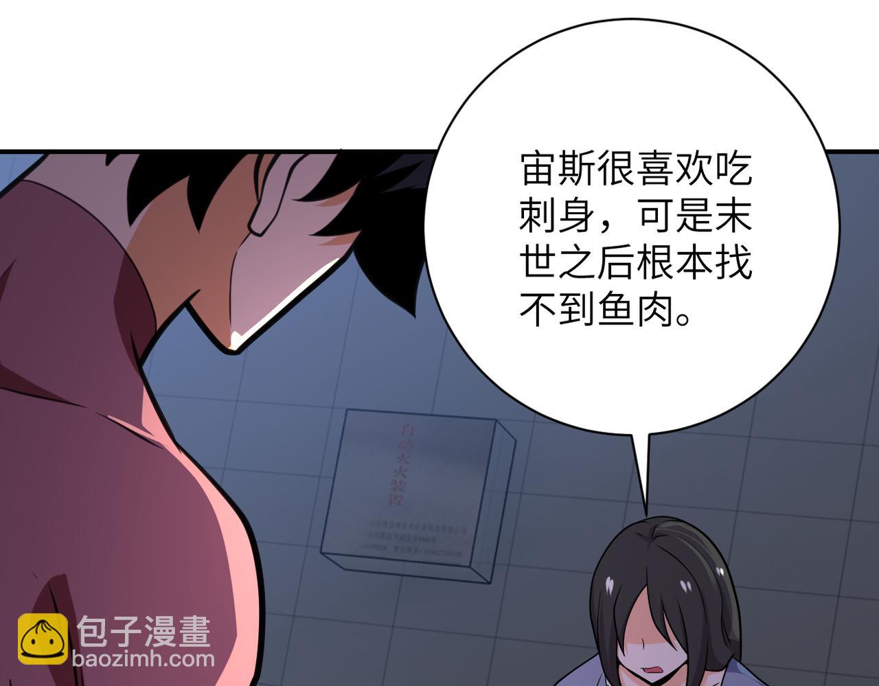 末世超級系統 - 第289話 變態！(2/2) - 7