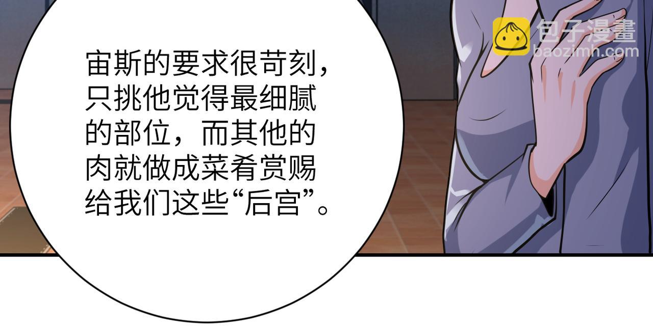 末世超級系統 - 第289話 變態！(2/2) - 4