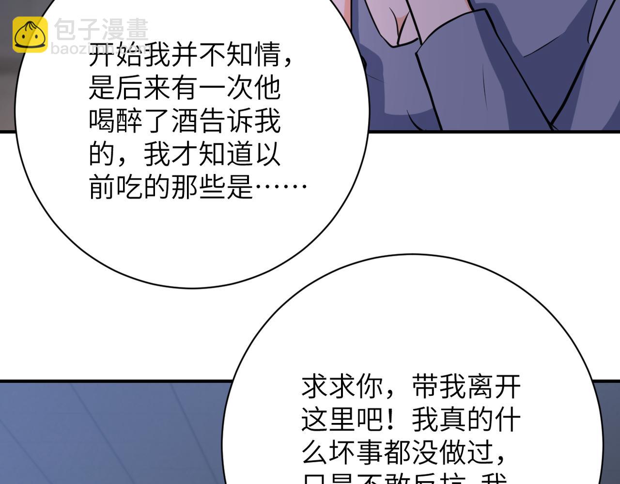 末世超級系統 - 第289話 變態！(2/2) - 6
