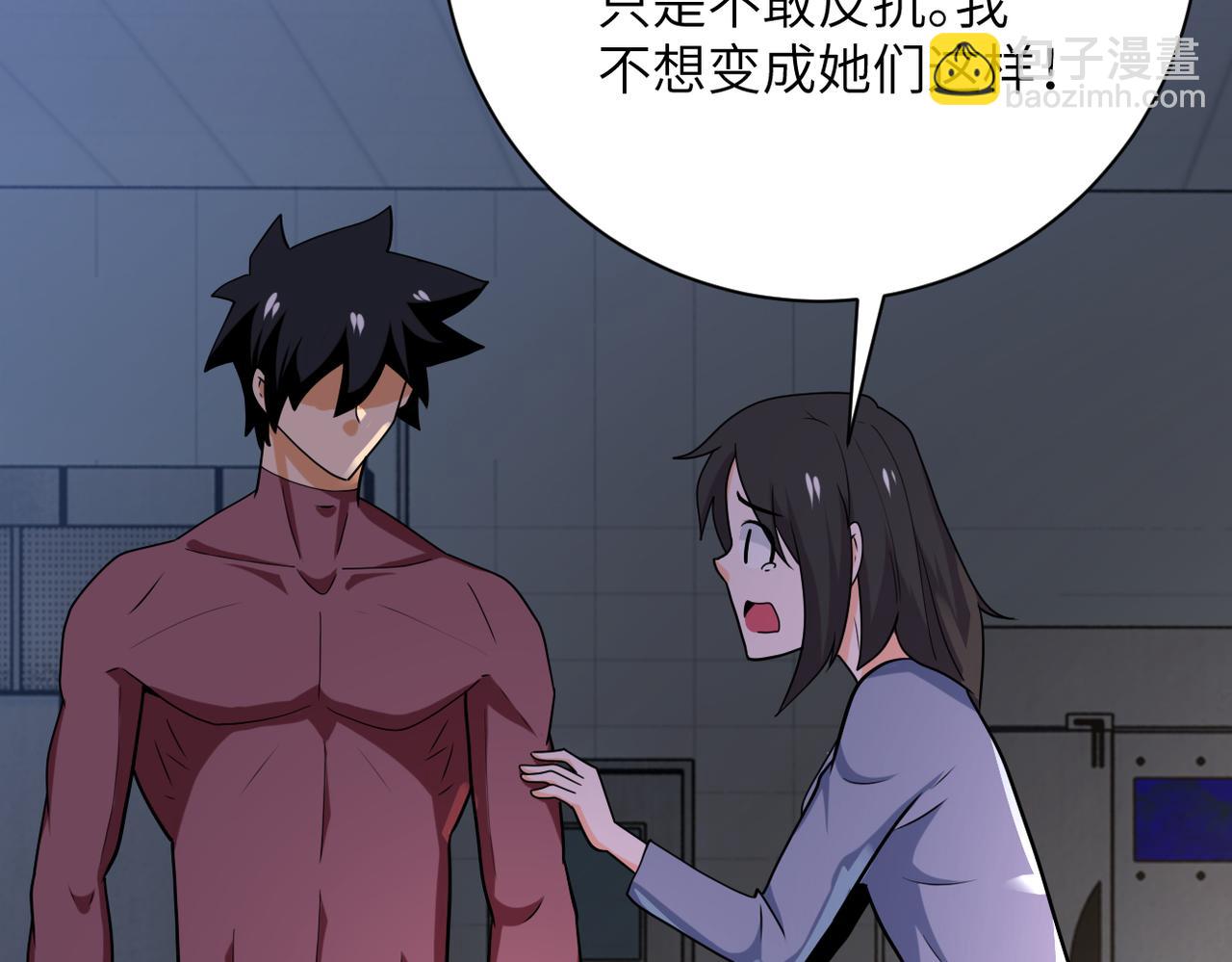 末世超級系統 - 第289話 變態！(2/2) - 7