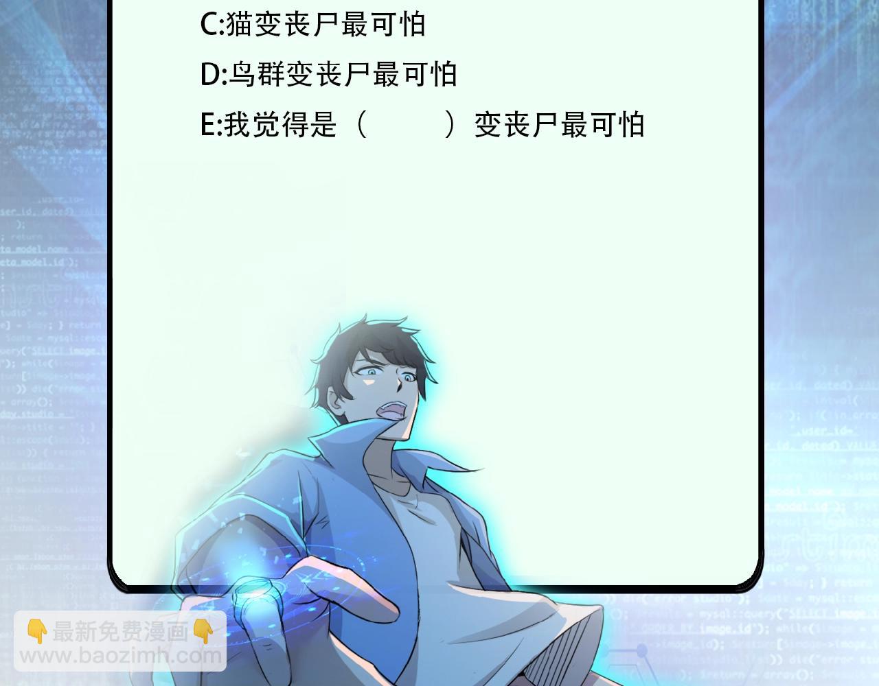 末世超級系統 - 第29話 喪屍犬來襲(3/3) - 2