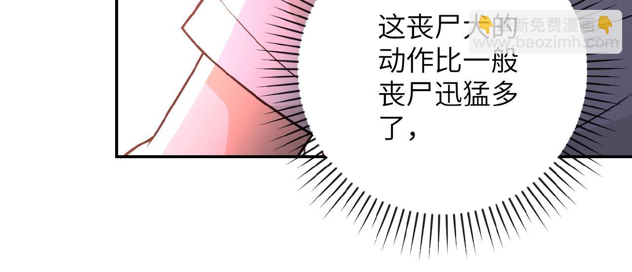 末世超級系統 - 第29話 喪屍犬來襲(2/3) - 5