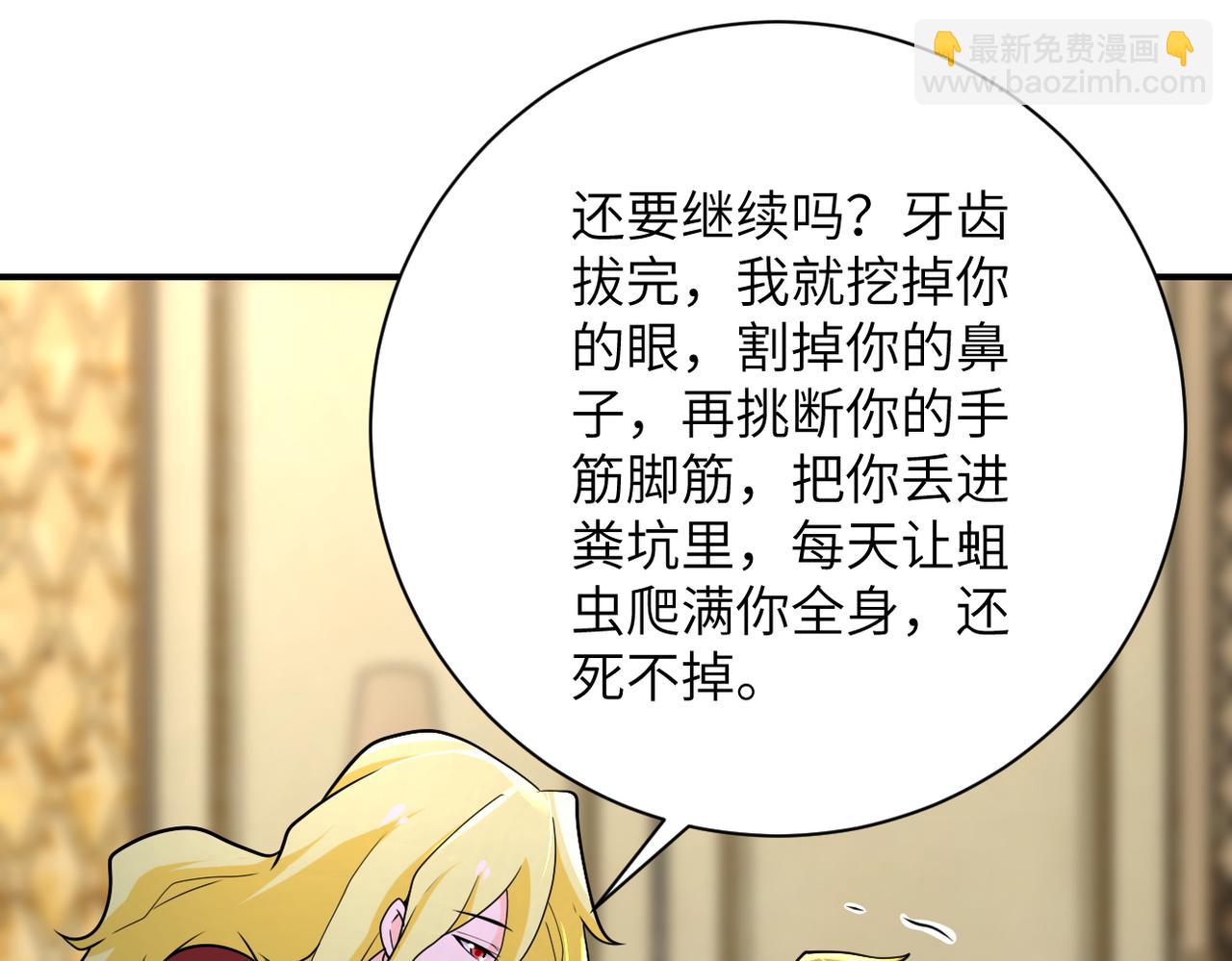 末世超級系統 - 第291話 拔牙酷刑(2/3) - 5