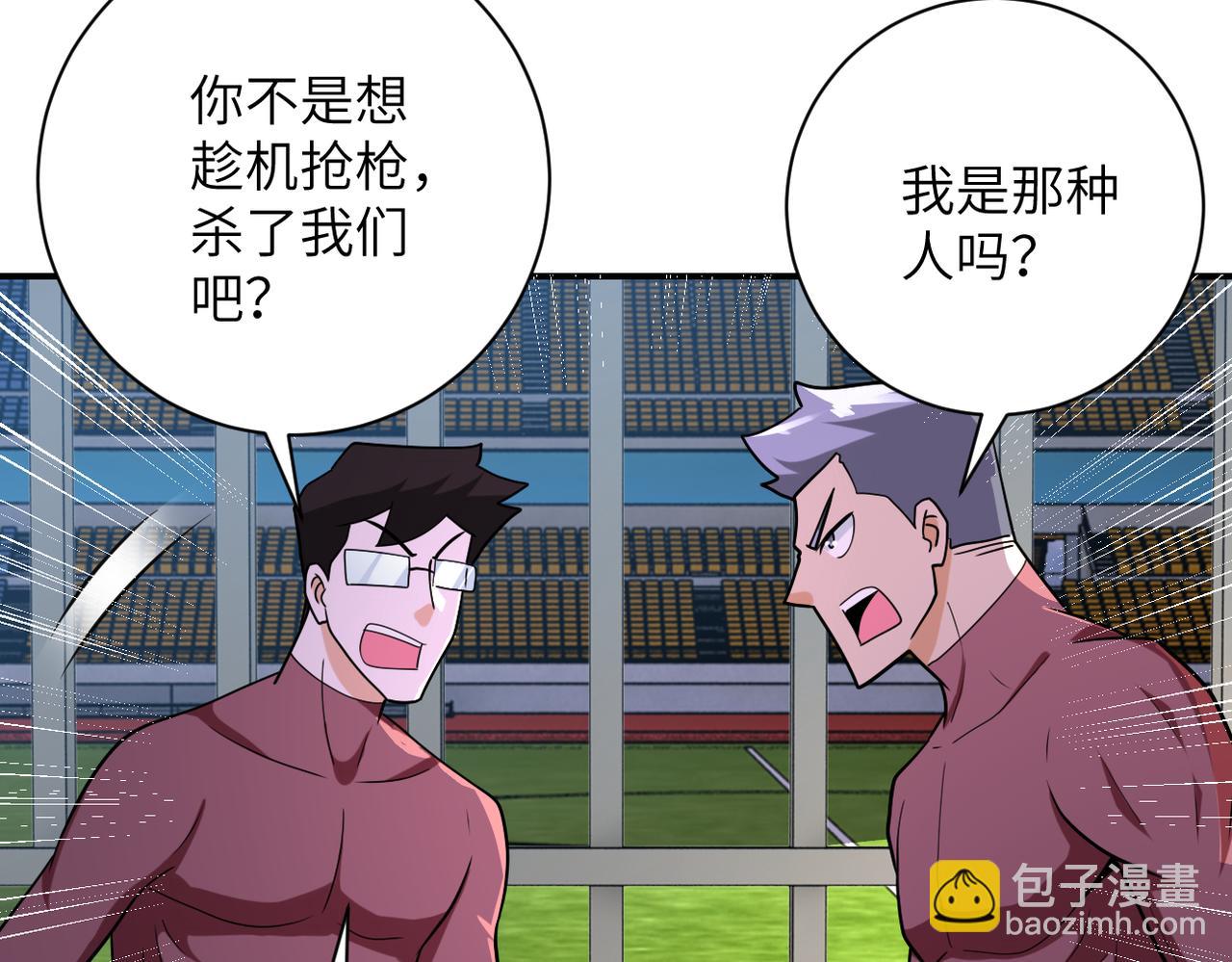 末世超級系統 - 第293話 鐵籠遊戲(2/3) - 8