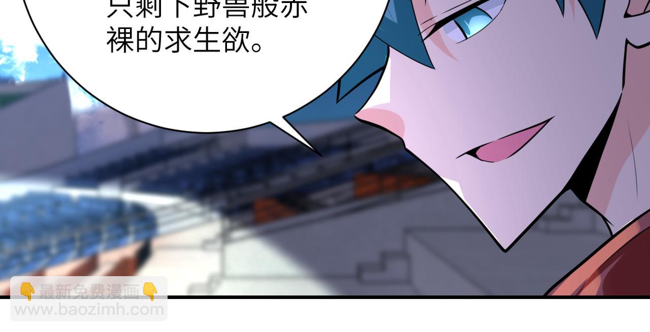 末世超級系統 - 第293話 鐵籠遊戲(2/3) - 3