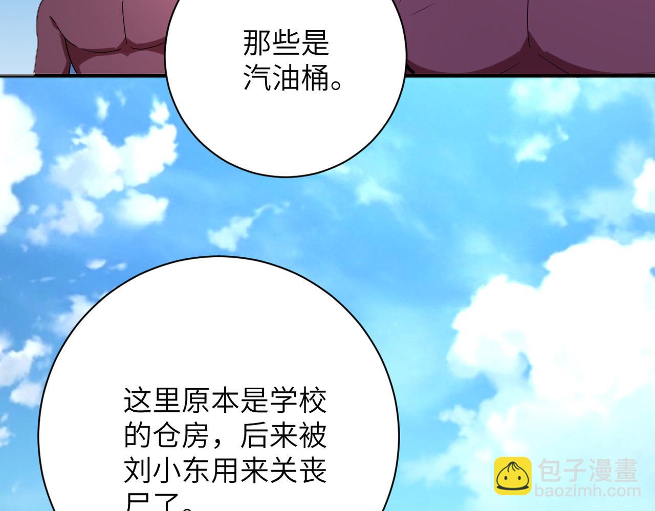 末世超級系統 - 第297話 怪物(1/2) - 5