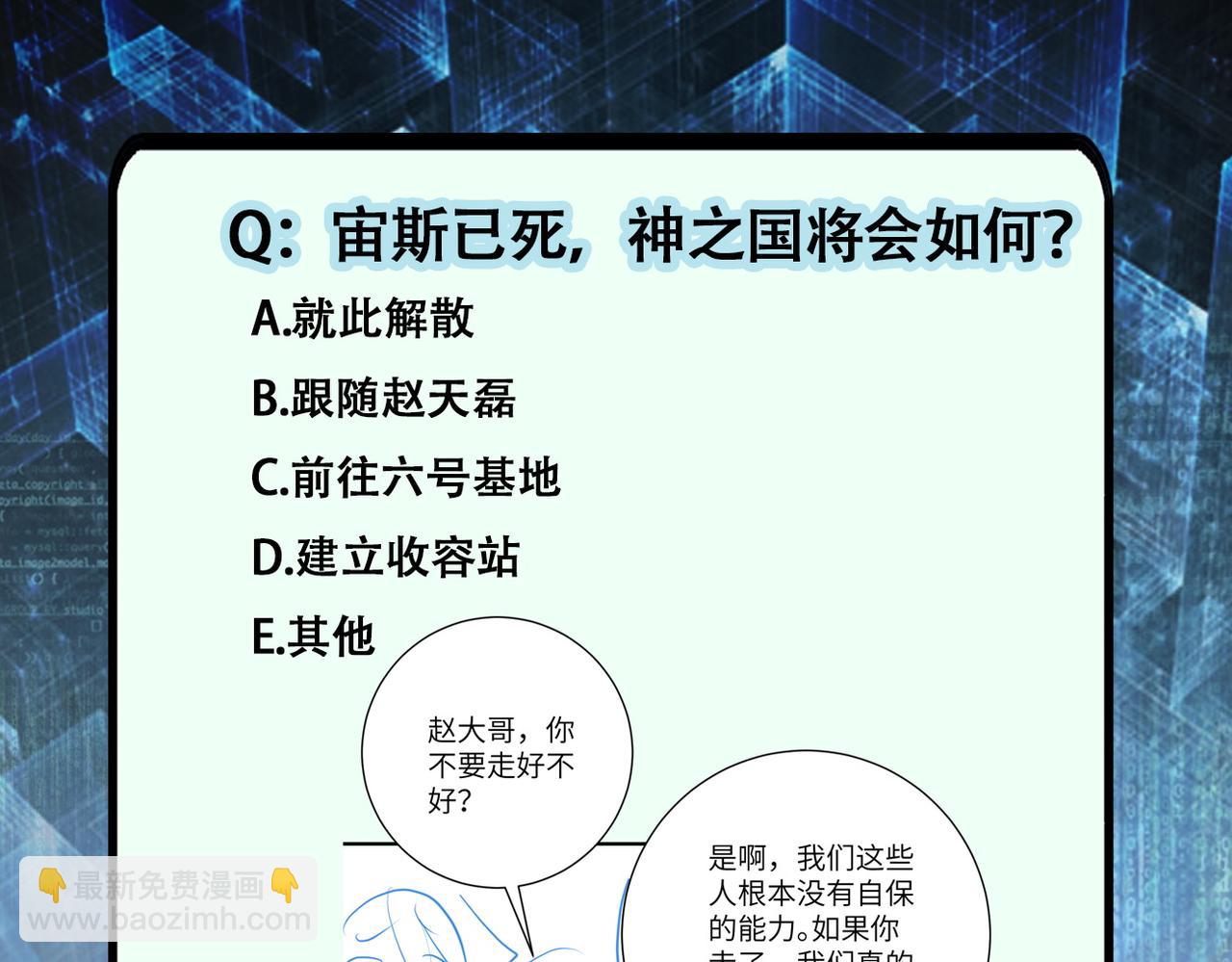 末世超級系統 - 第297話 怪物(2/2) - 7