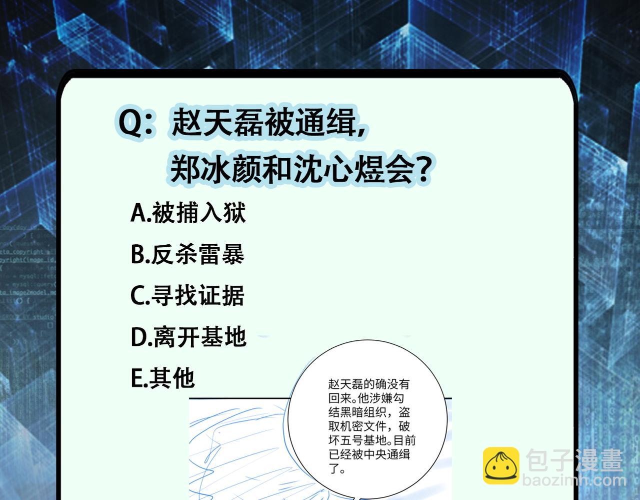 末世超級系統 - 第299話 基地事變(2/2) - 2