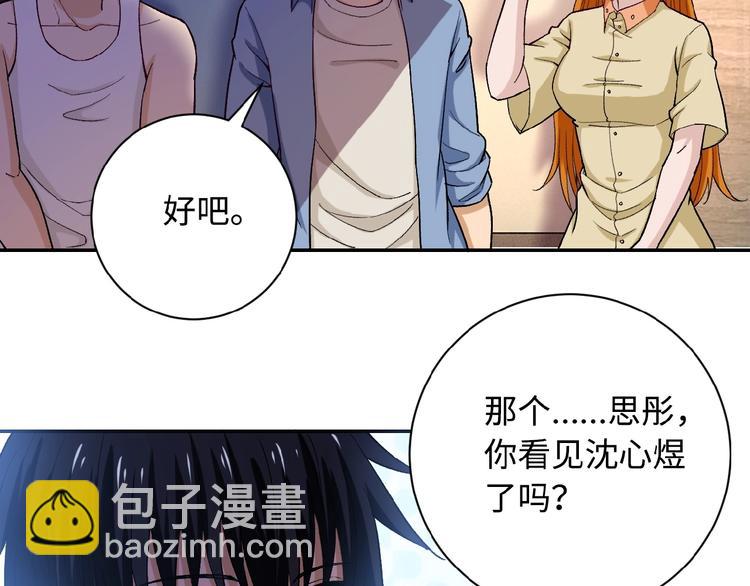 末世超級系統 - 第3話 人心(2/4) - 6