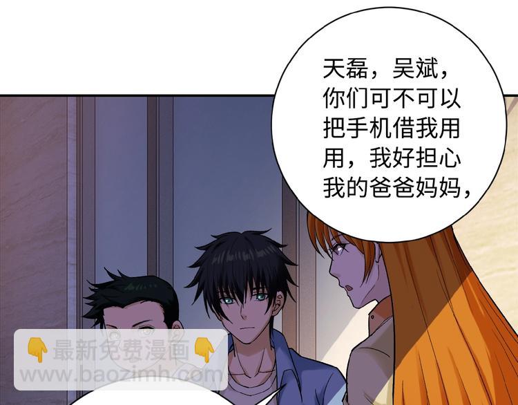 末世超級系統 - 第3話 人心(3/4) - 3