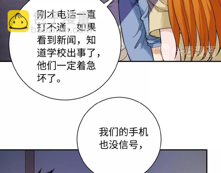 末世超級系統 - 第3話 人心(3/4) - 4