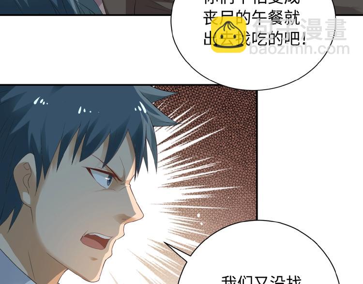 末世超級系統 - 第3話 人心(3/4) - 6