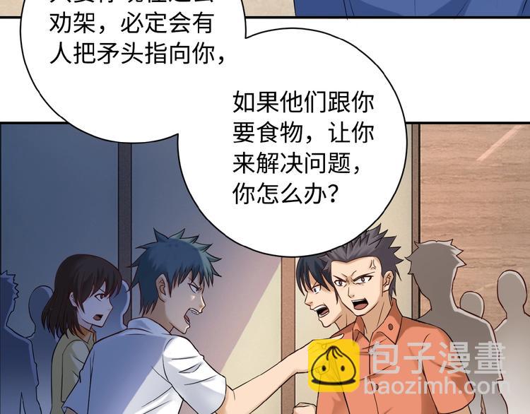 末世超級系統 - 第3話 人心(3/4) - 7