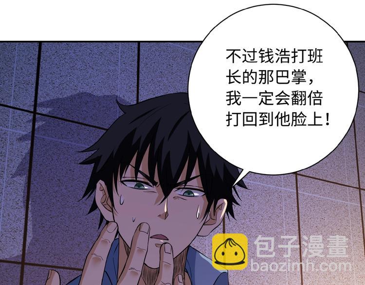 末世超級系統 - 第3話 人心(1/4) - 5