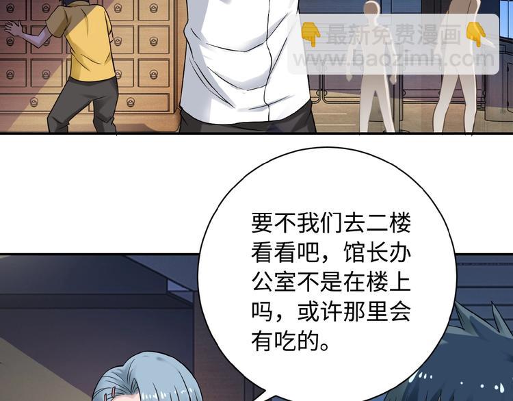 末世超級系統 - 第3話 人心(3/4) - 5