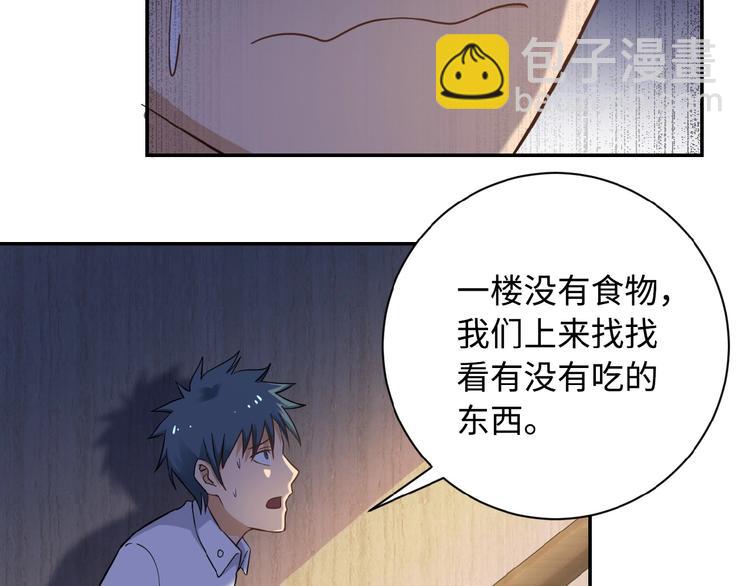 末世超級系統 - 第3話 人心(3/4) - 3