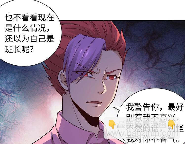 末世超級系統 - 第3話 人心(1/4) - 2