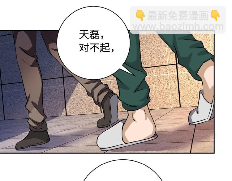 末世超級系統 - 第3話 人心(1/4) - 4