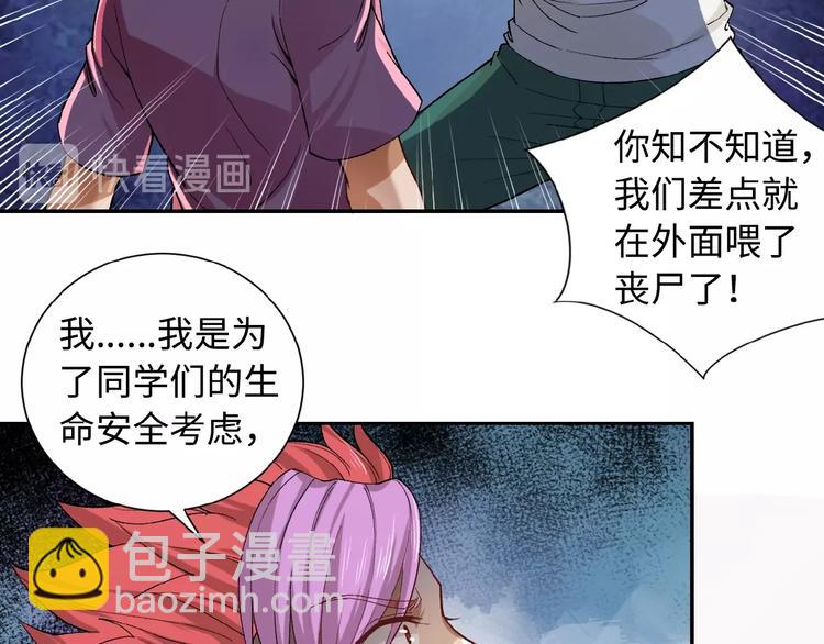 末世超級系統 - 第3話 人心(1/4) - 4