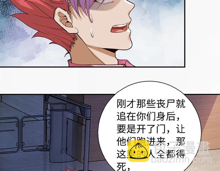 末世超級系統 - 第3話 人心(1/4) - 5