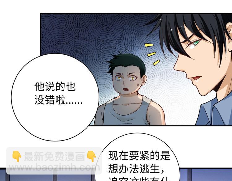 末世超級系統 - 第3話 人心(1/4) - 8