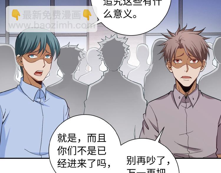 末世超級系統 - 第3話 人心(1/4) - 1