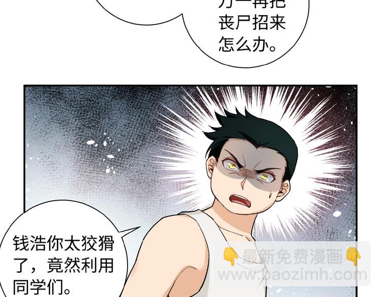 末世超級系統 - 第3話 人心(1/4) - 2