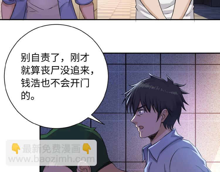 末世超級系統 - 第3話 人心(1/4) - 6