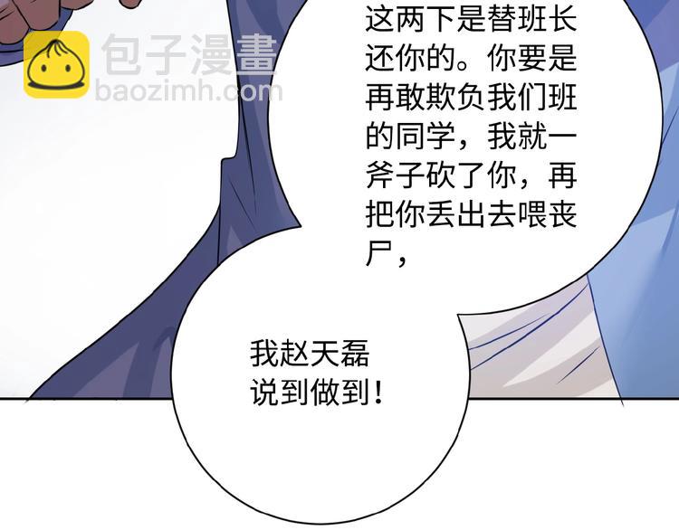 末世超級系統 - 第3話 人心(2/4) - 5