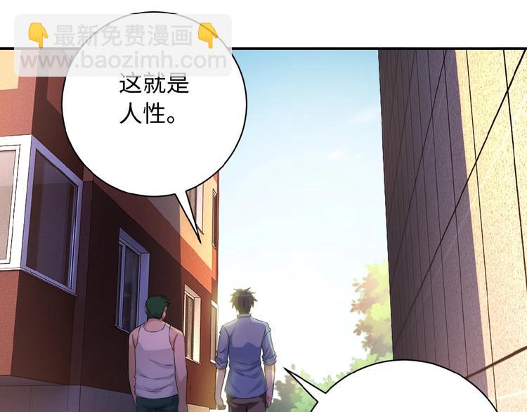 末世超級系統 - 第3話 人心(1/4) - 8