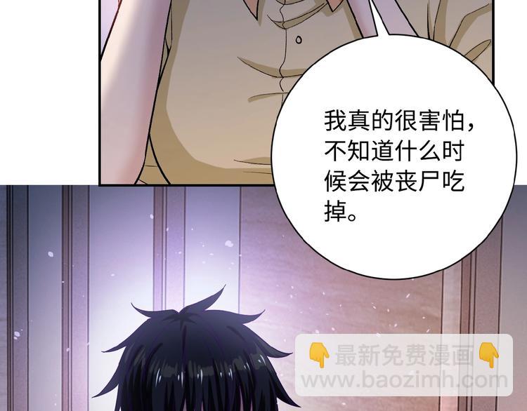 末世超級系統 - 第3話 人心(2/4) - 1