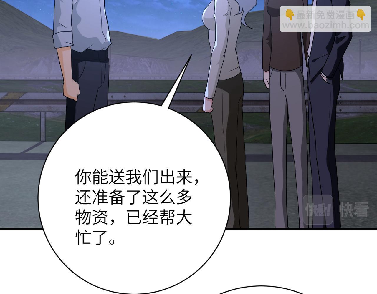 末世超級系統 - 第301話 鄭冰顏的決定(2/2) - 8