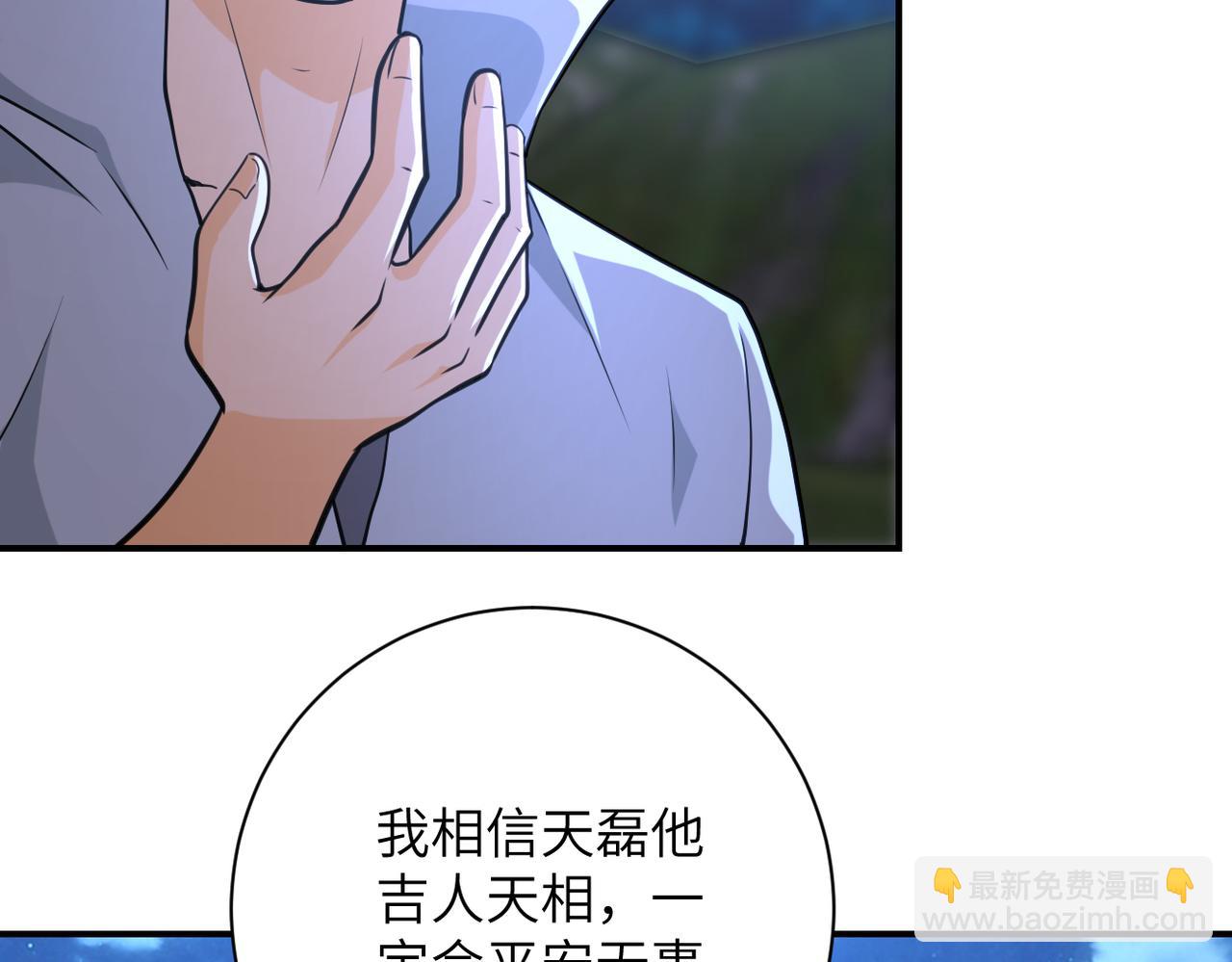 末世超級系統 - 第301話 鄭冰顏的決定(2/2) - 7