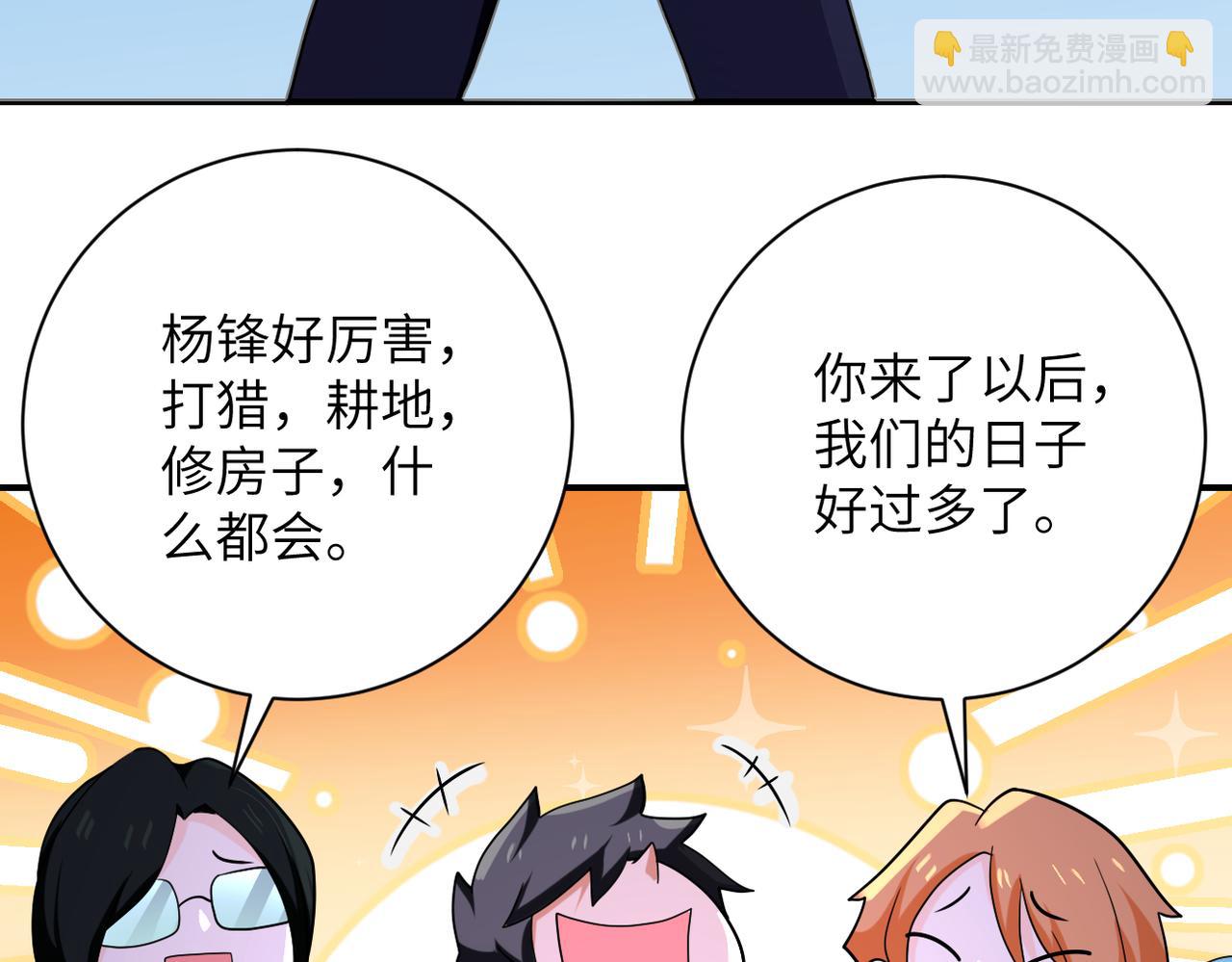 末世超級系統 - 第303話 再遇楊鋒(1/2) - 7