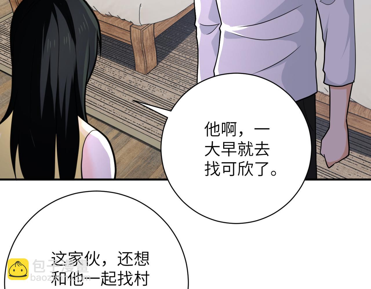 末世超級系統 - 第305話 爭吵(1/2) - 3