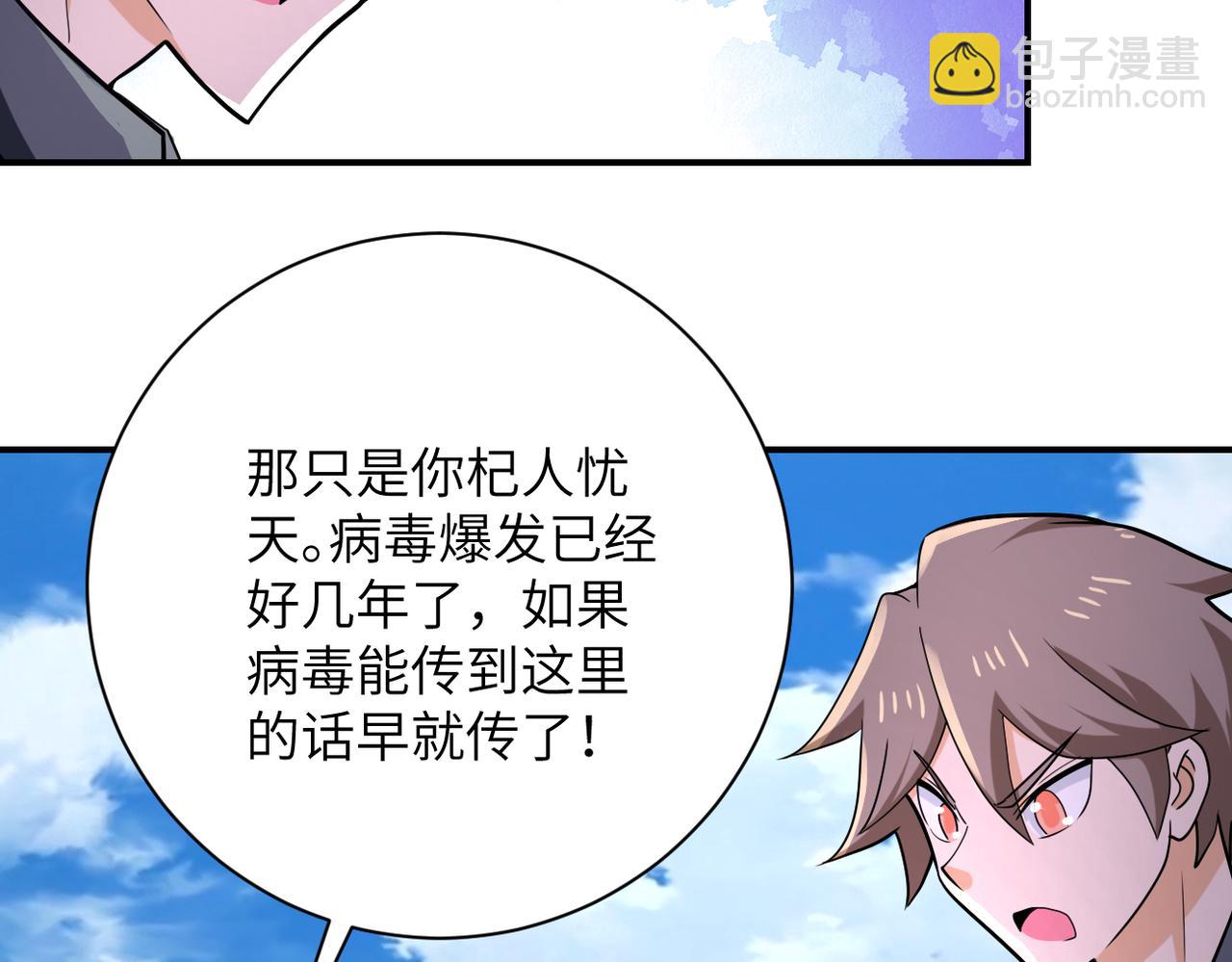 末世超級系統 - 第305話 爭吵(2/2) - 7