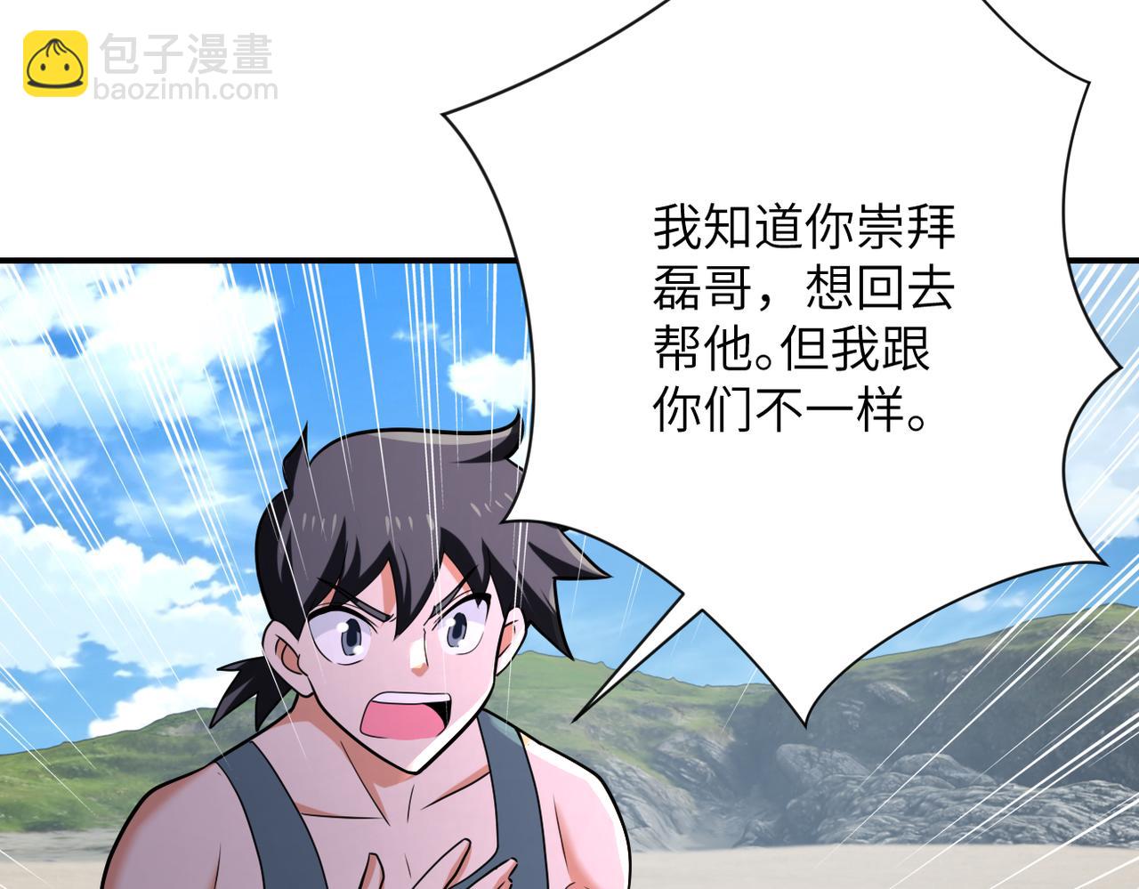 末世超級系統 - 第305話 爭吵(2/2) - 3