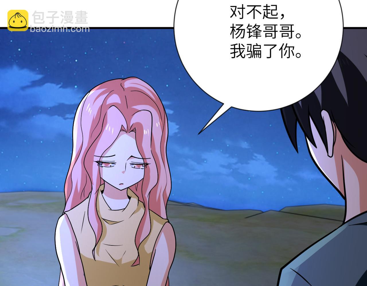 末世超級系統 - 第311話 武軒歸來(2/2) - 5