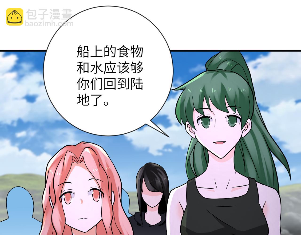 末世超級系統 - 第313話 離島(2/3) - 3