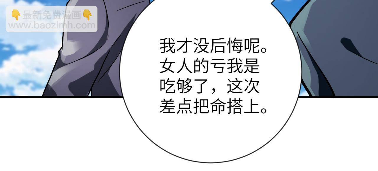 末世超級系統 - 第313話 離島(2/3) - 8