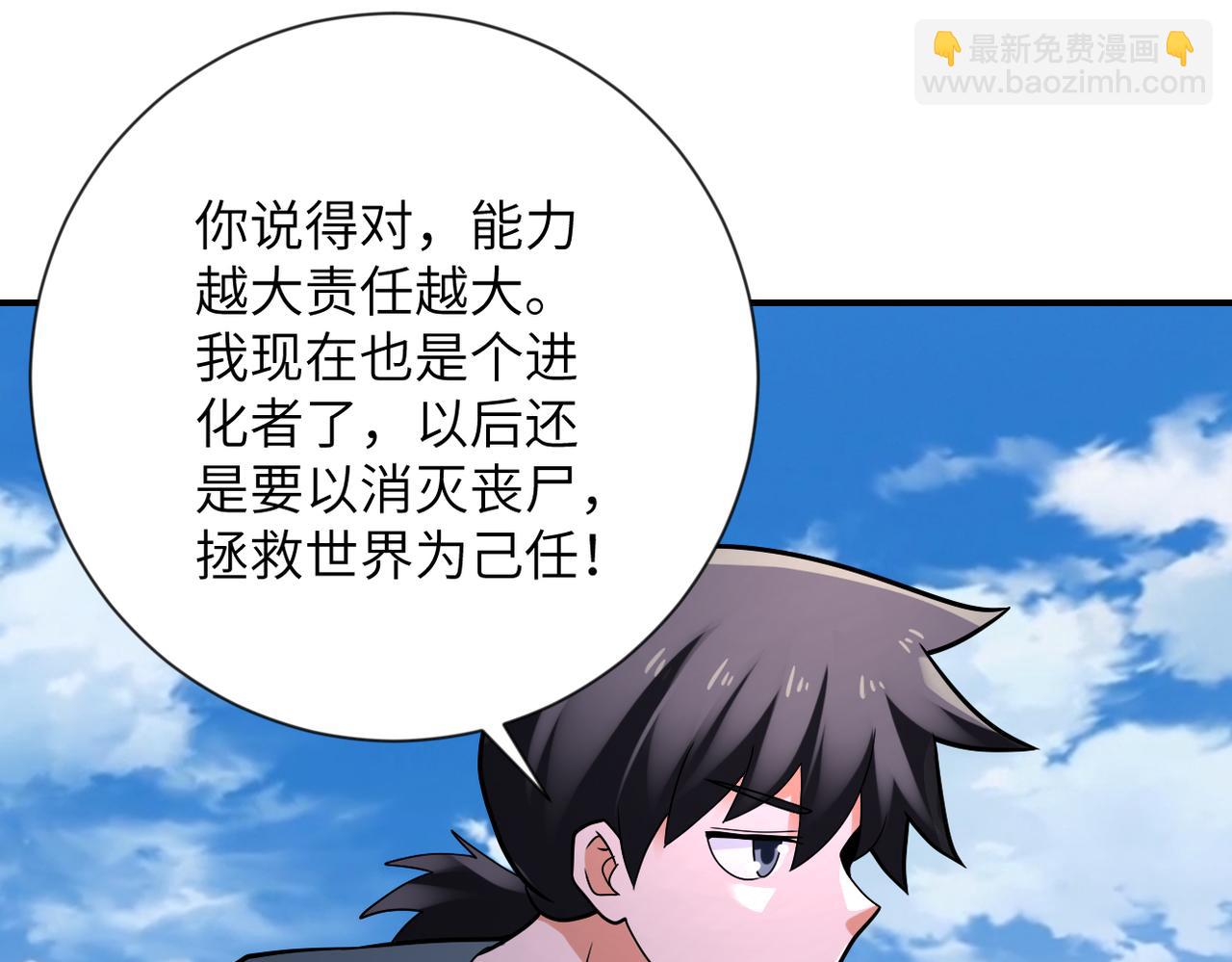 末世超級系統 - 第313話 離島(2/3) - 1