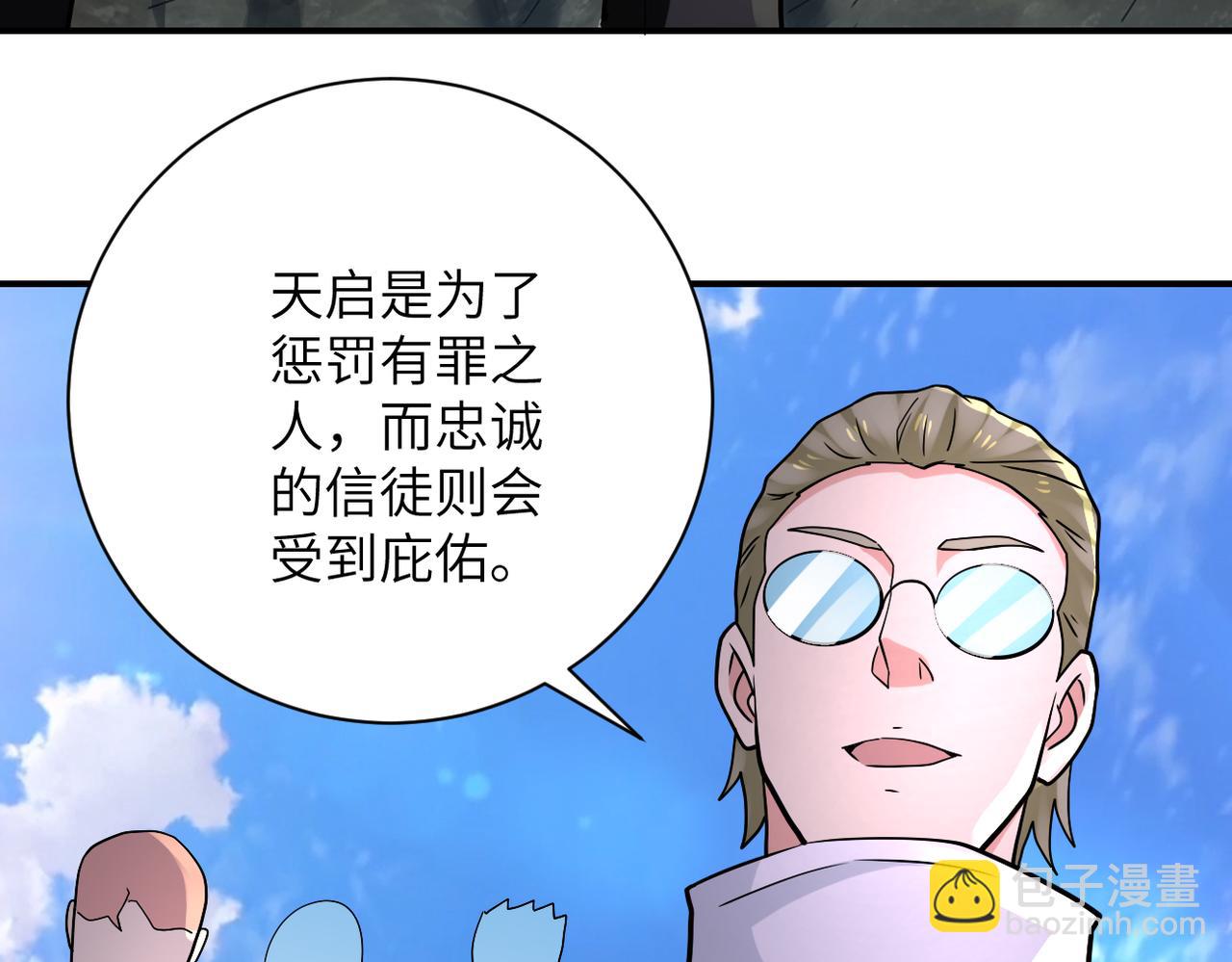 末世超級系統 - 第317話 神蹟(2/2) - 6