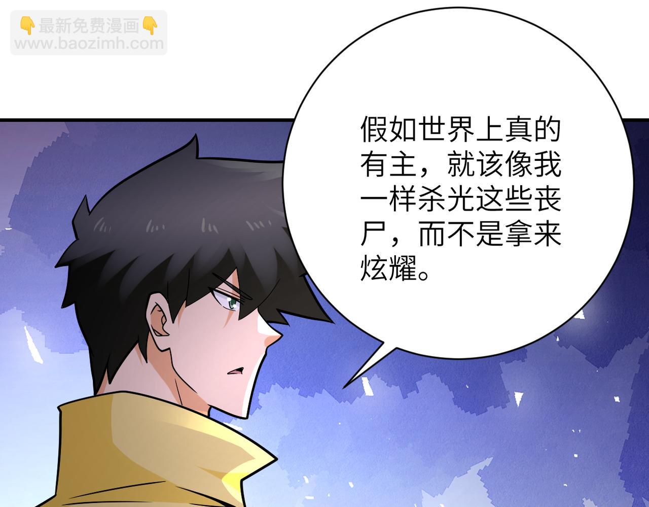 末世超級系統 - 第319話 動搖(1/2) - 5